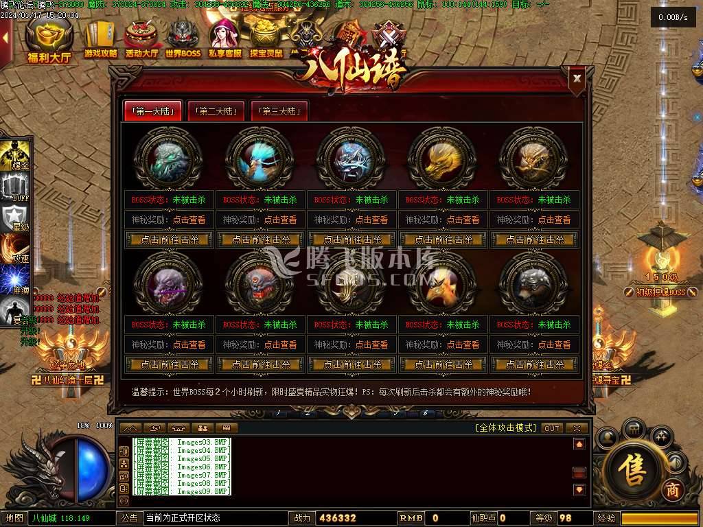 八仙谱单职业修复高清完整版