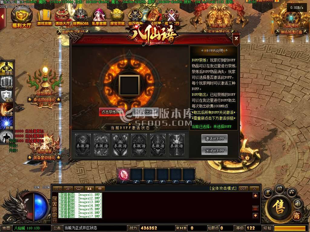 八仙谱单职业修复高清完整版