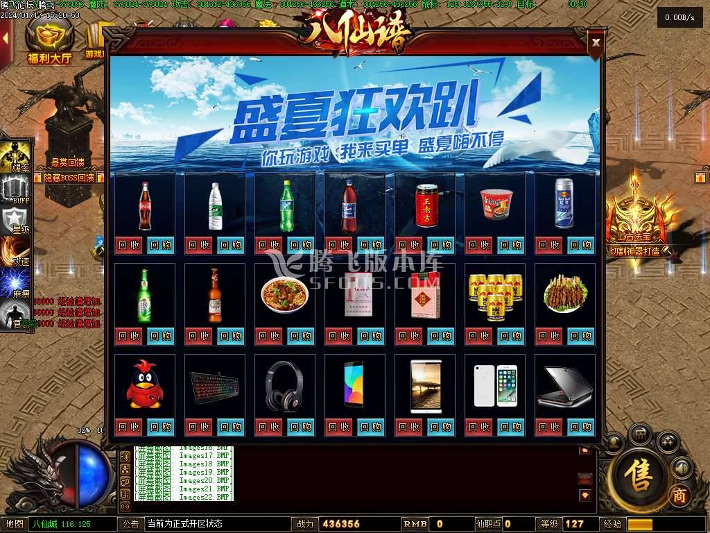 八仙谱单职业修复高清完整版