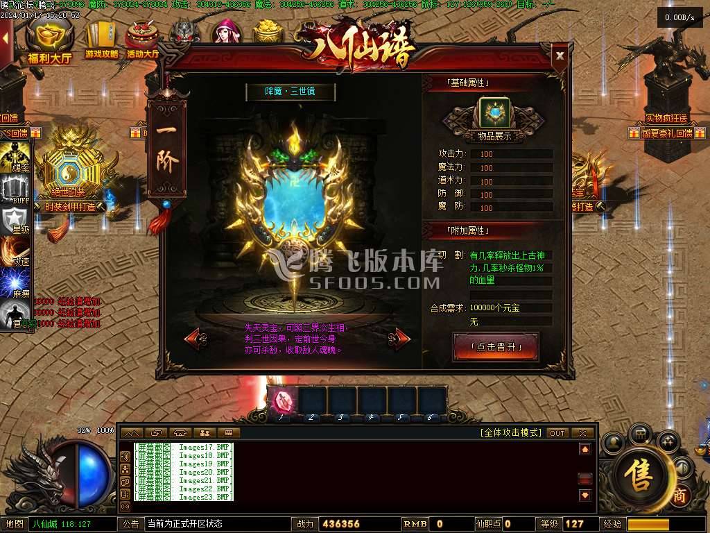八仙谱单职业修复高清完整版