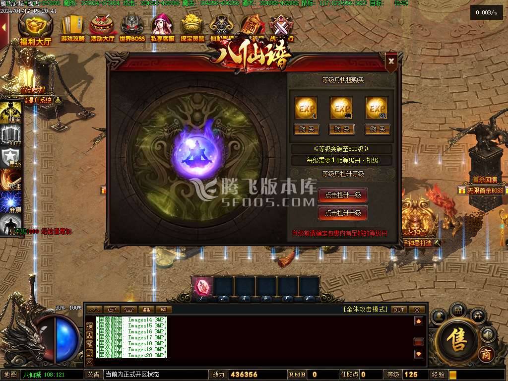 八仙谱单职业修复高清完整版