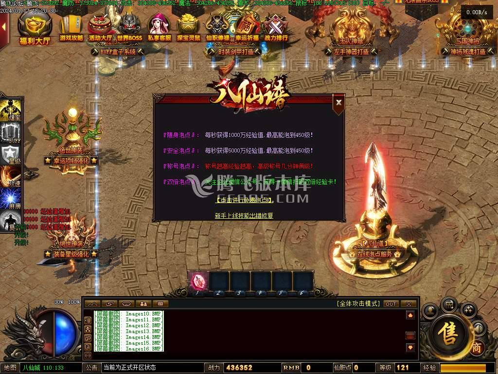 八仙谱单职业修复高清完整版
