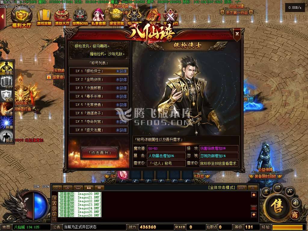 八仙谱单职业修复高清完整版