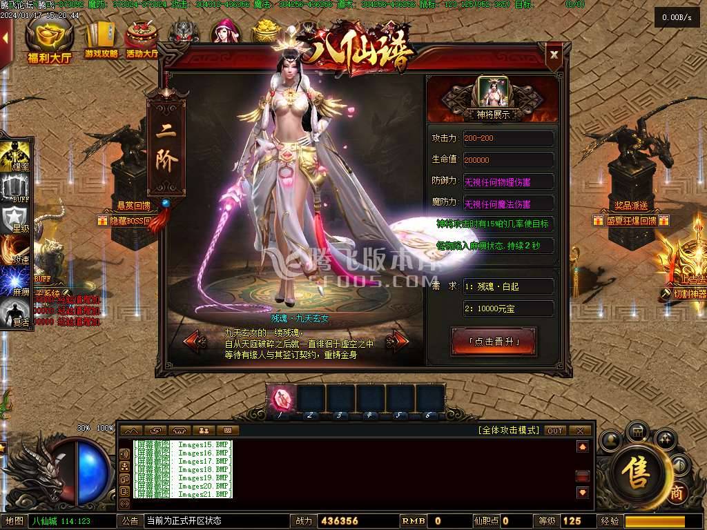 八仙谱单职业修复高清完整版