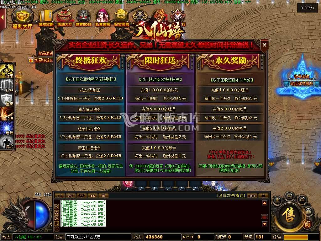 八仙谱单职业修复高清完整版