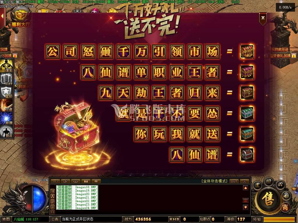 八仙谱单职业修复高清完整版