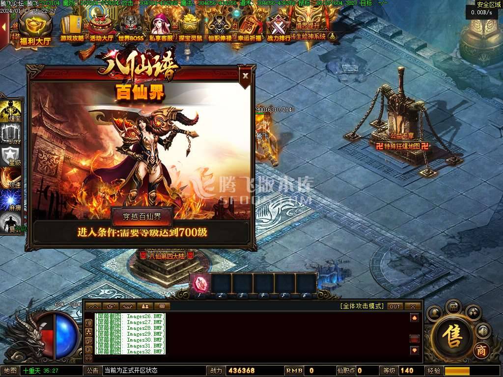 八仙谱单职业修复高清完整版