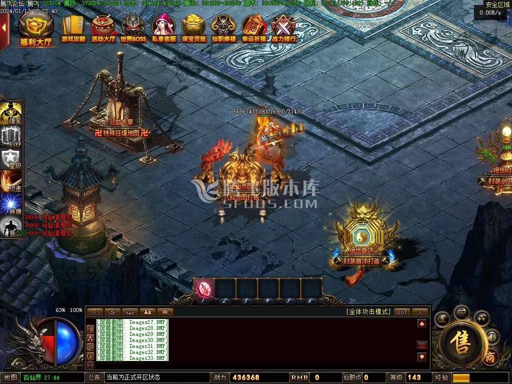 八仙谱单职业修复高清完整版