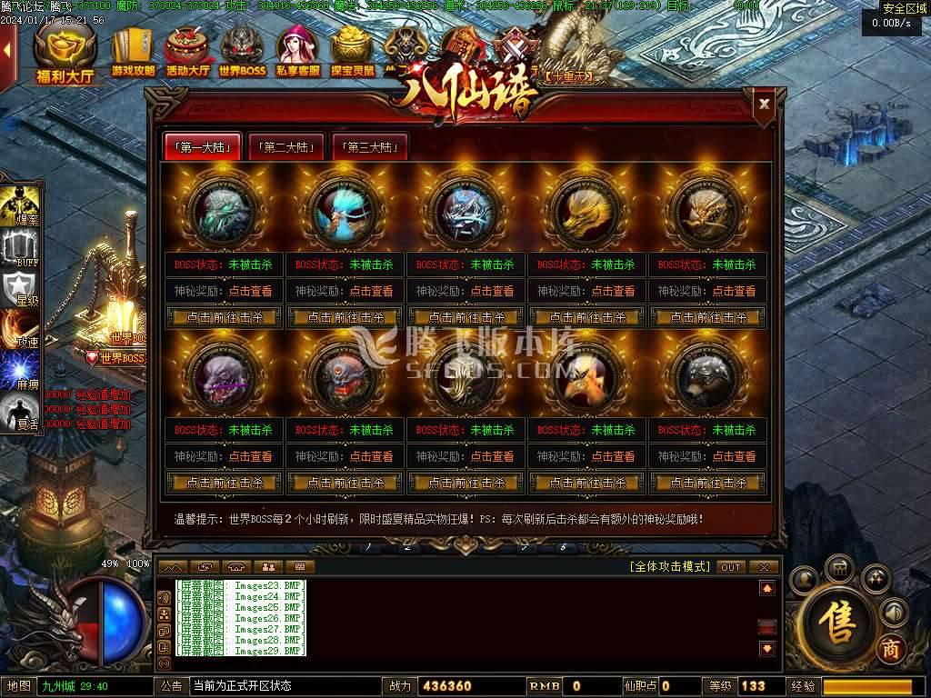 八仙谱单职业修复高清完整版