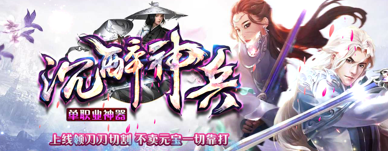 【GOM引擎】沉醉神兵Ⅲ神器单职业