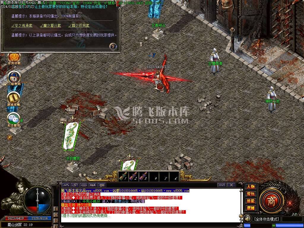 诸神沉默蜀山伏魔传复古三职业-esp/wxf插件