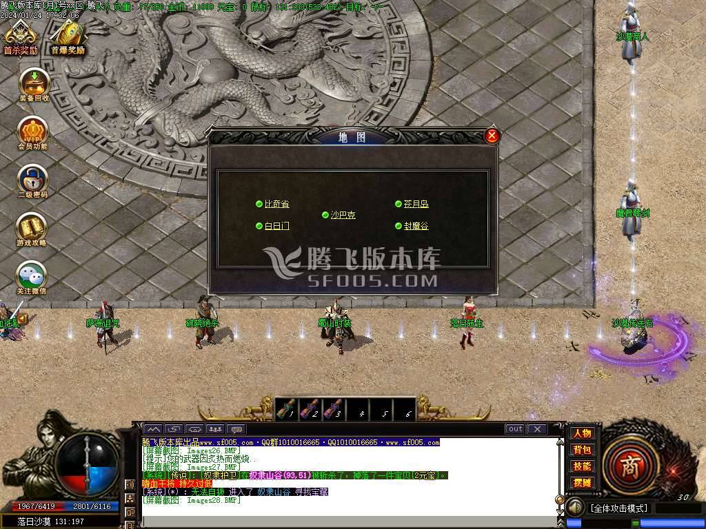 诸神沉默蜀山伏魔传复古三职业-esp/wxf插件