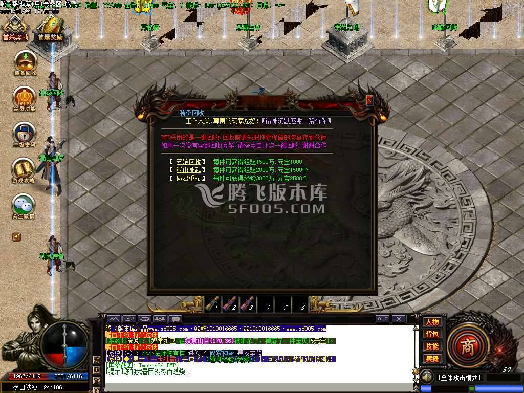 诸神沉默蜀山伏魔传复古三职业-esp/wxf插件