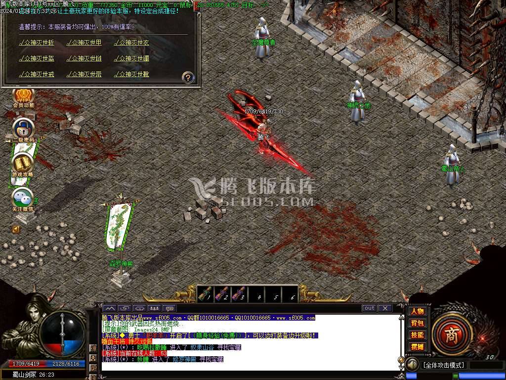 诸神沉默蜀山伏魔传复古三职业-esp/wxf插件