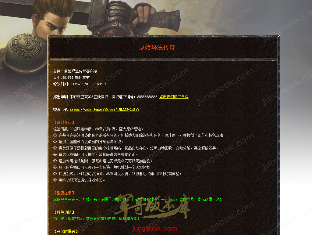 【独家】1.76《盛趣仿新百区》特色复古三职业传奇 <strong>996</strong>pc引擎经典人物· 传奇战令