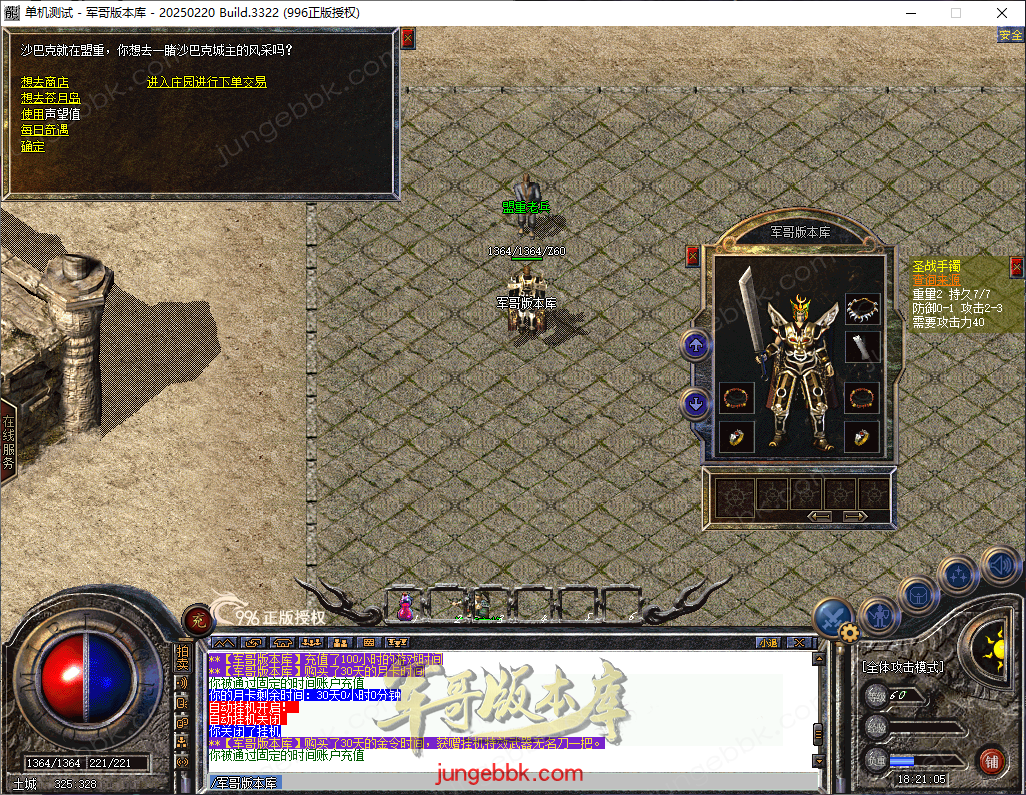 【独家】1.76《盛趣仿新百区》特色复古三职业传奇 996pc引擎经典人物· 传奇战令 2fd5aa65-1380-4481-965d-9b527599574a.png