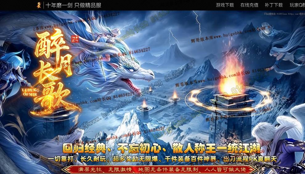 【翎风引擎】醉月长歌专属单职业传奇版本-带假人-自动回收