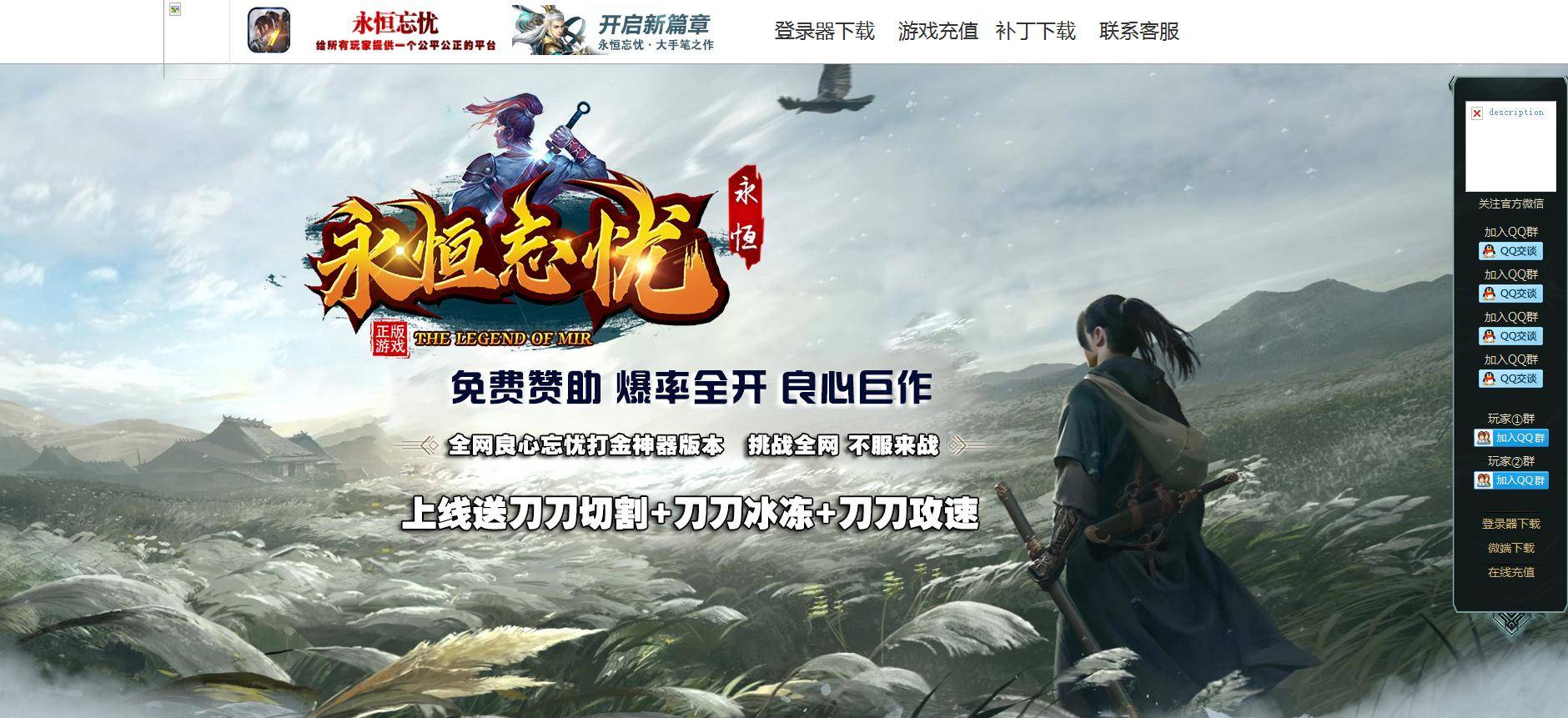 [GOM引擎]1210-12月永恒忘忧攻速单职业传奇服务端