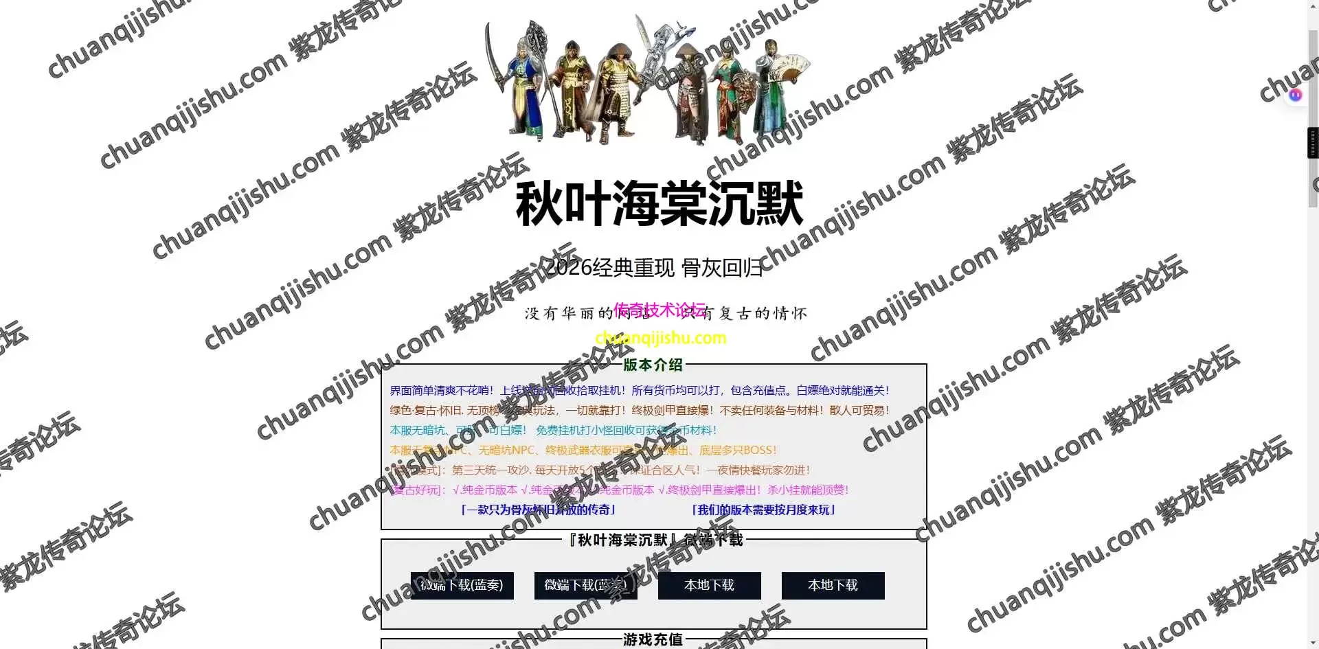 元宝版本 秋叶海棠沉默,三职业,八大陆,美人系统,五行相克,自动挂机回收,带假人