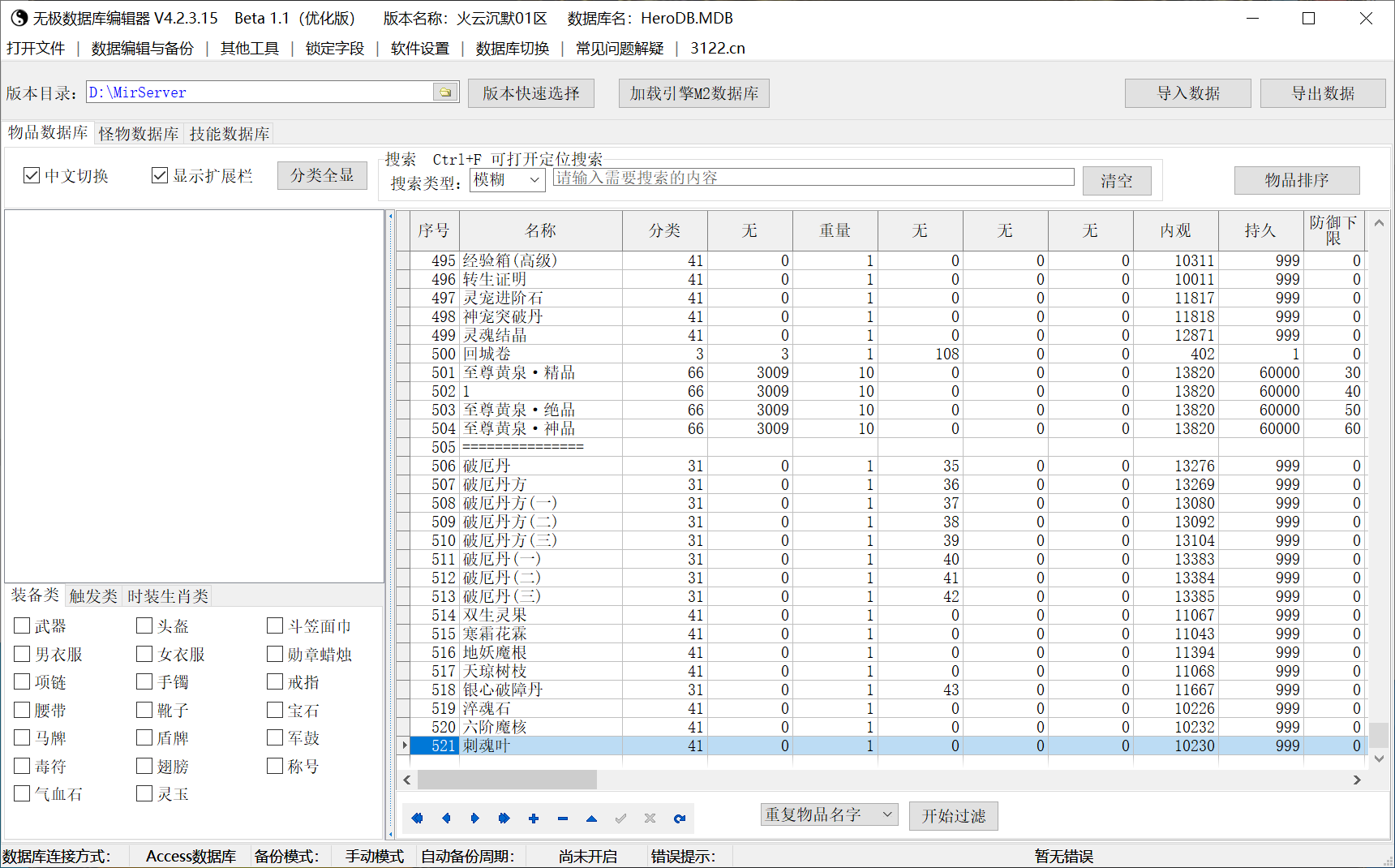 火云沉默鉴定神器微变单职业-esp/sd插件