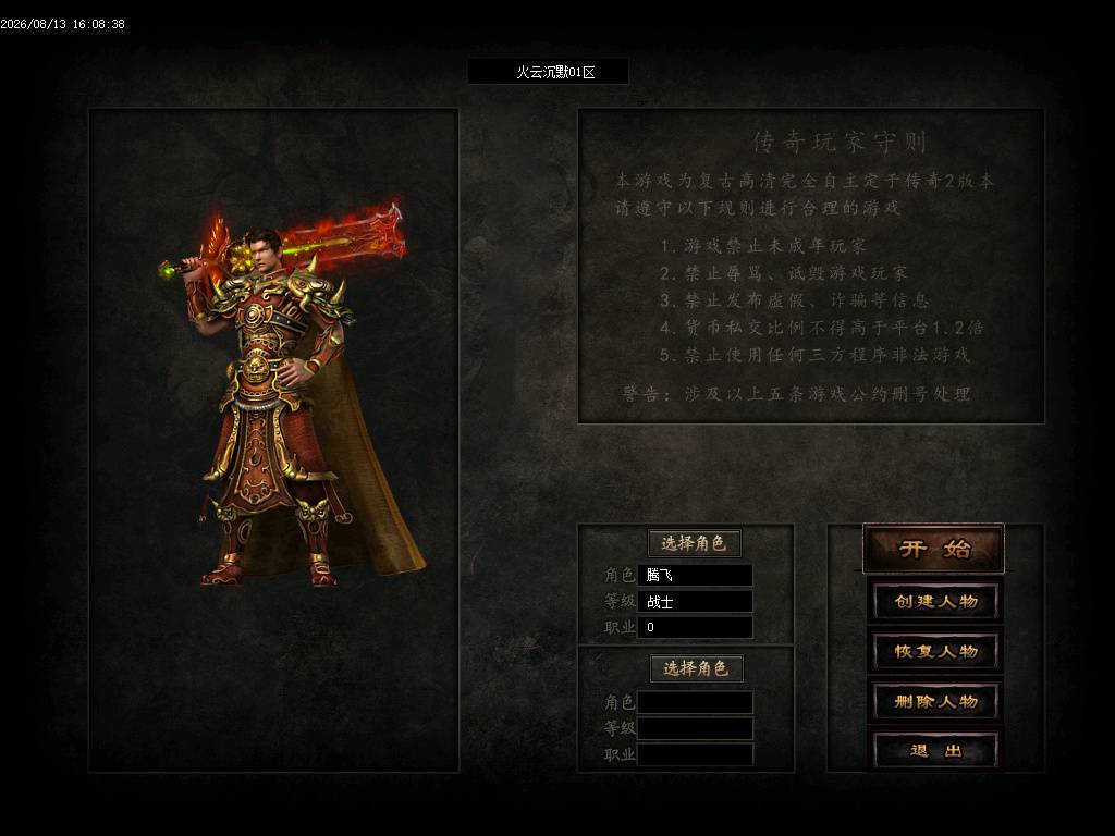 火云沉默鉴定神器微变单职业-esp/sd插件