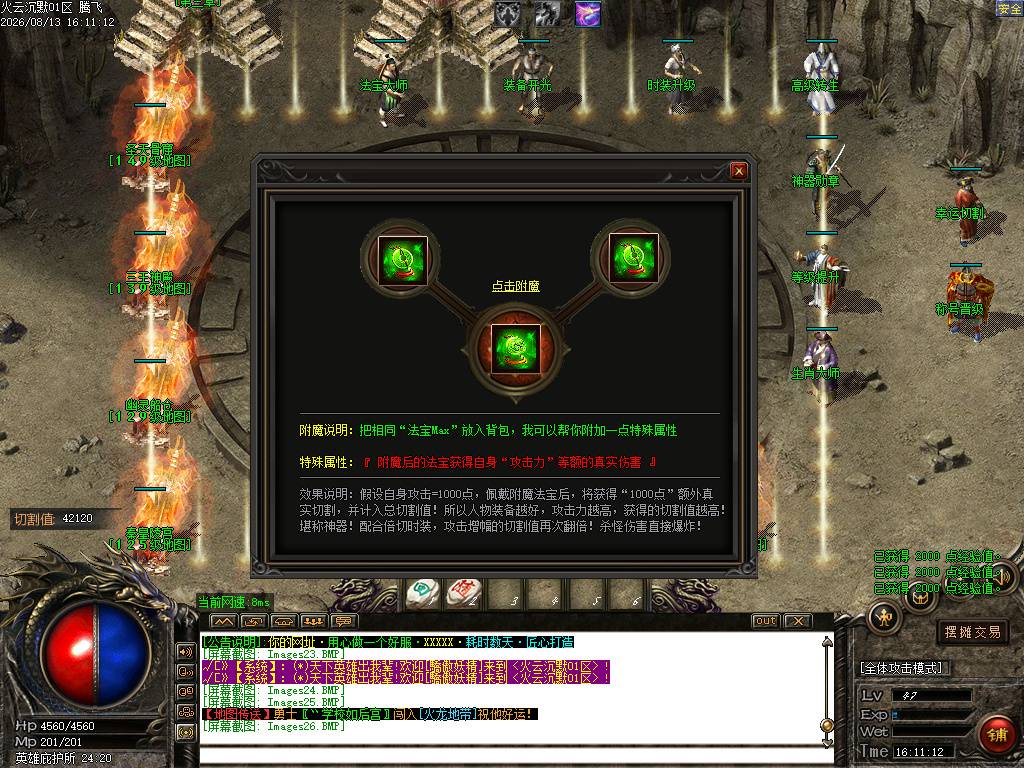 火云沉默鉴定神器微变单职业-esp/sd插件