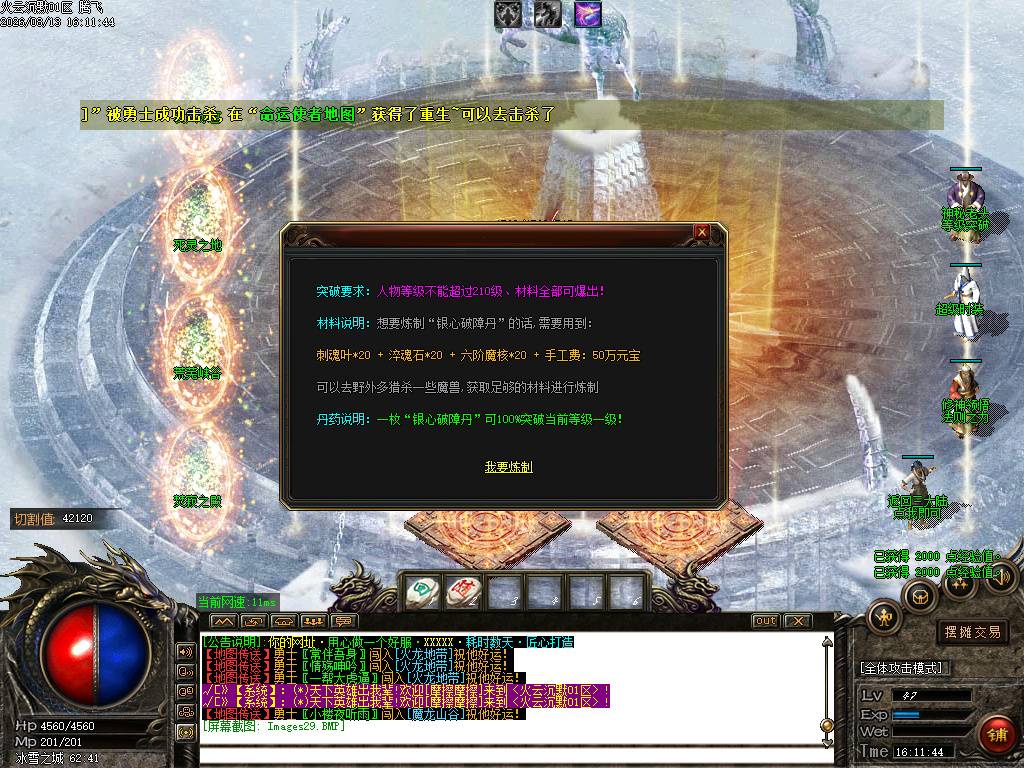 火云沉默鉴定神器微变单职业-esp/sd插件