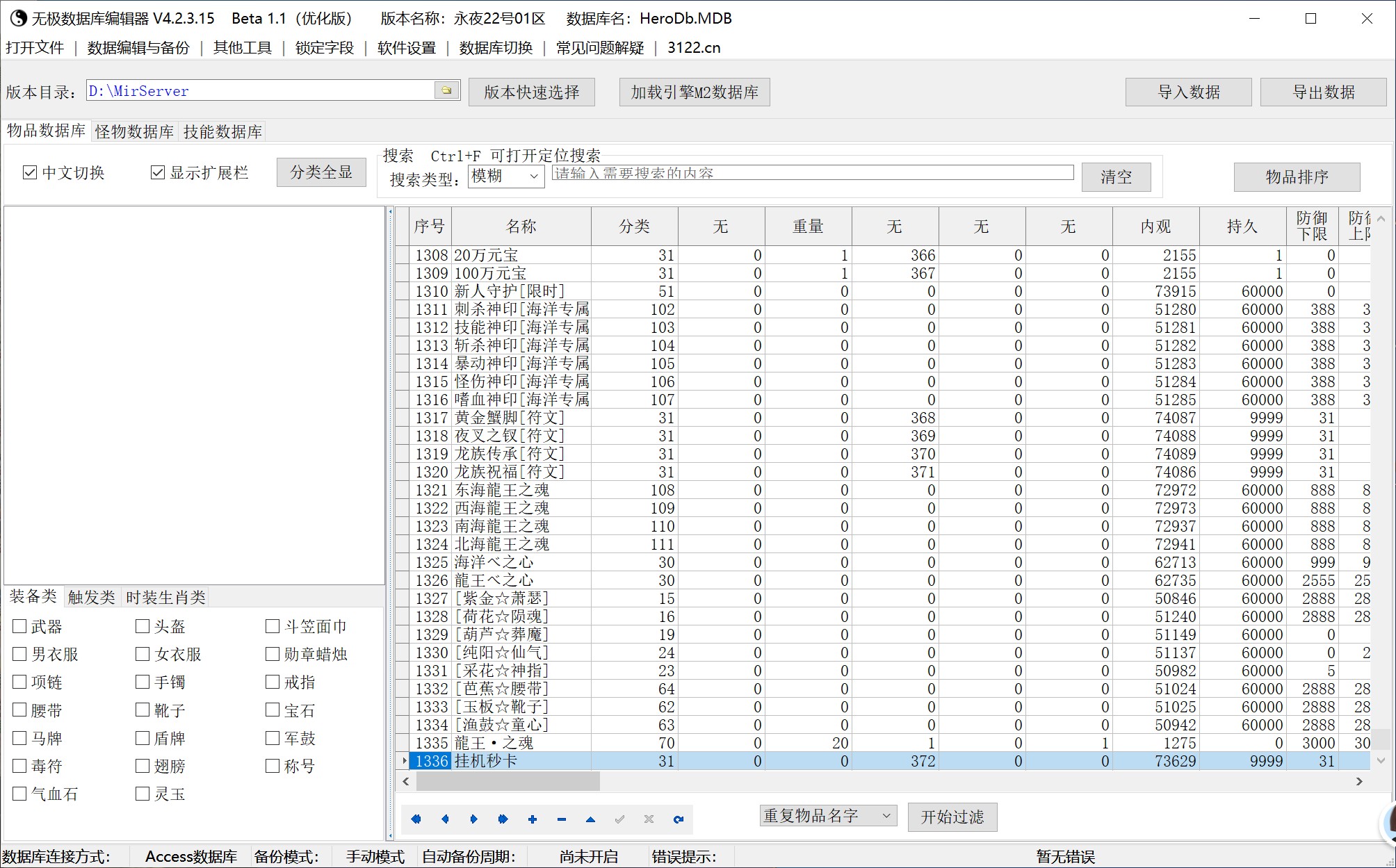 【GOM引擎】永夜3专属神器攻速单职业-esp/sd插件