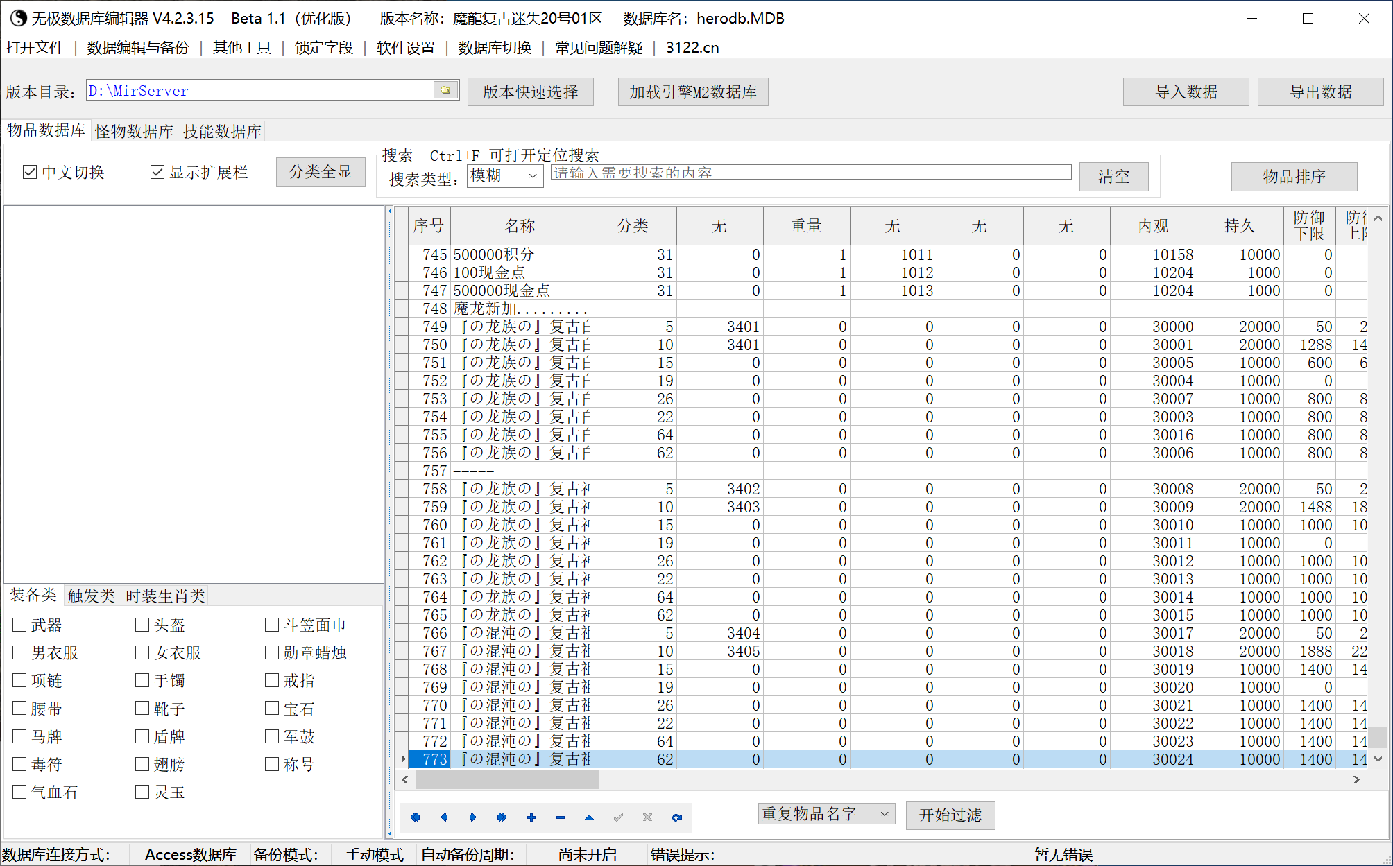 魔龍复古迷失无限刀单职业-esp插件 魔龍复古迷失无限刀单职业-esp插件