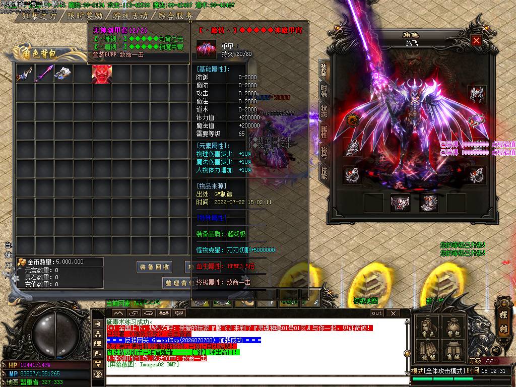 神魔九霄神器无限刀单职业-esp插件 神魔九霄神器无限刀单职业-esp插件