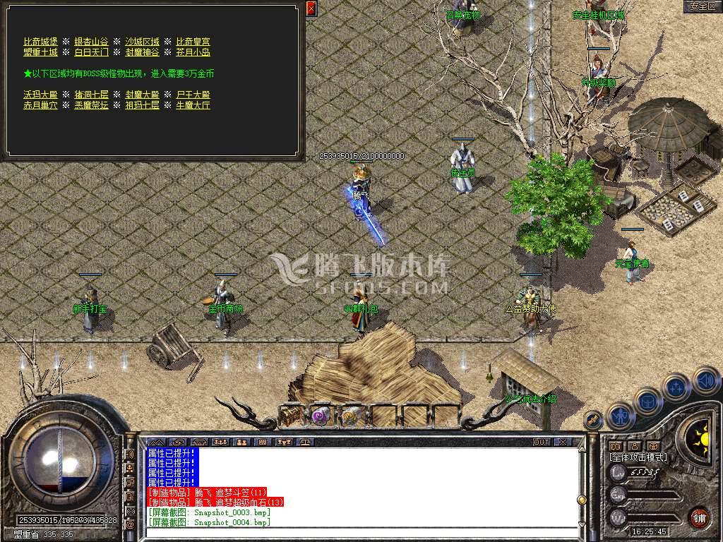1.76追梦公益合击小极品+5 1.76追梦公益合击小极品+5