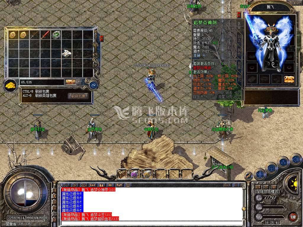 1.76追梦公益合击小极品+5 1.76追梦公益合击小极品+5