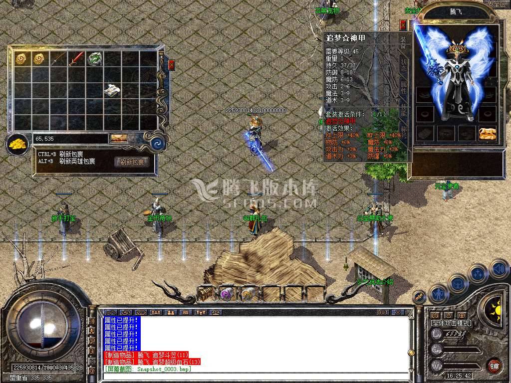1.76追梦公益合击小极品+5 1.76追梦公益合击小极品+5