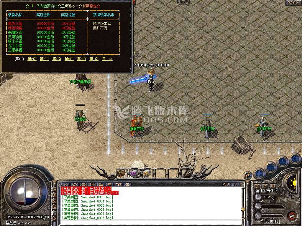 1.76追梦公益合击小极品+5 1.76追梦公益合击小极品+5