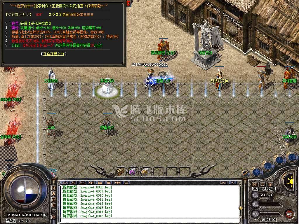 1.76追梦公益合击小极品+5 1.76追梦公益合击小极品+5