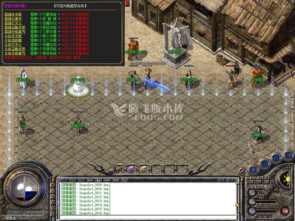1.76追梦公益合击小极品+5 1.76追梦公益合击小极品+5