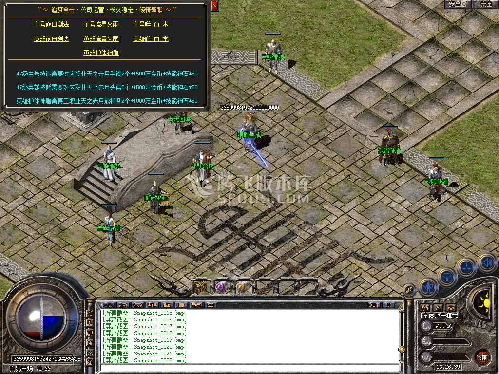 1.76追梦公益合击小极品+5 1.76追梦公益合击小极品+5