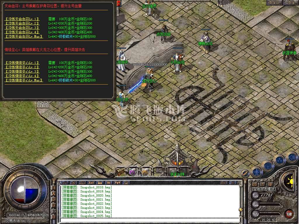 1.76追梦公益合击小极品+5 1.76追梦公益合击小极品+5