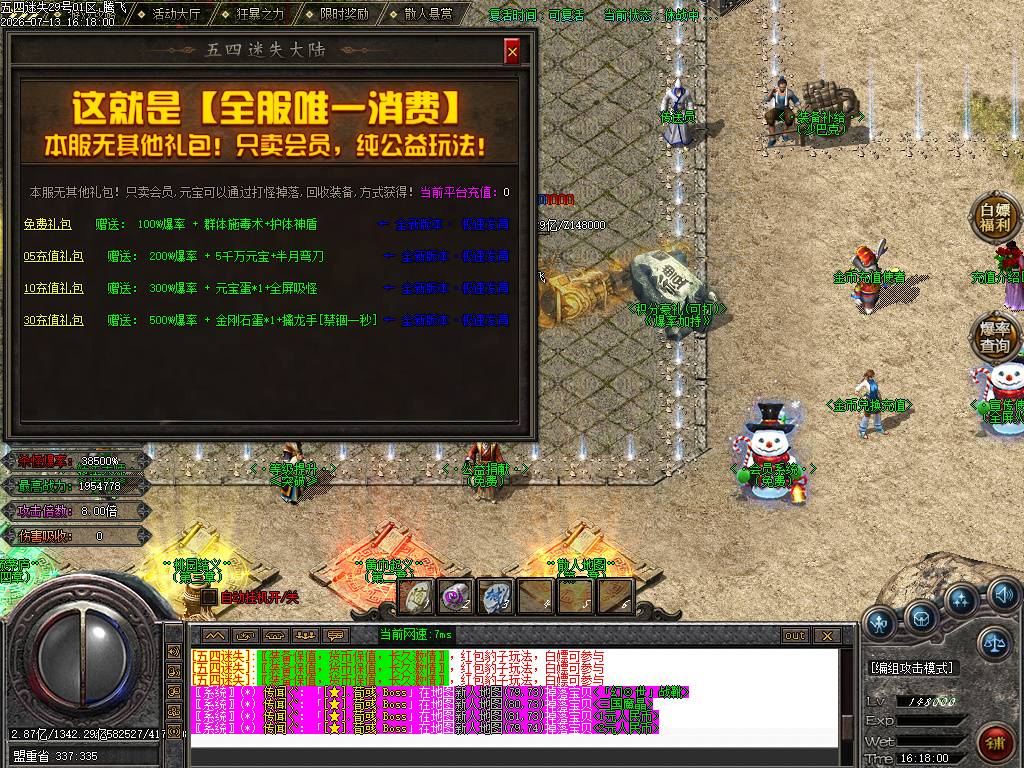 五四迷失神器无限刀单职业-esp插件 五四迷失神器无限刀单职业-esp插件