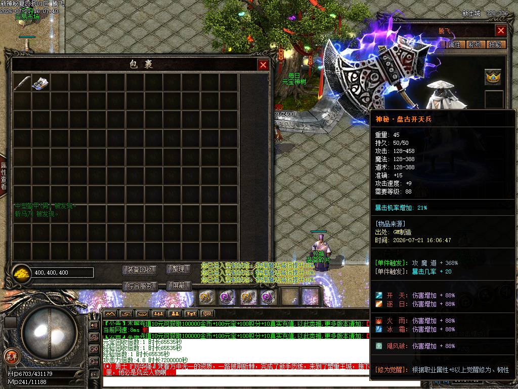 1.76新神秘复古小极品微变专属三职业-esp/sd插件 1.76新神秘复古小极品微变专属三职业-esp/sd插件