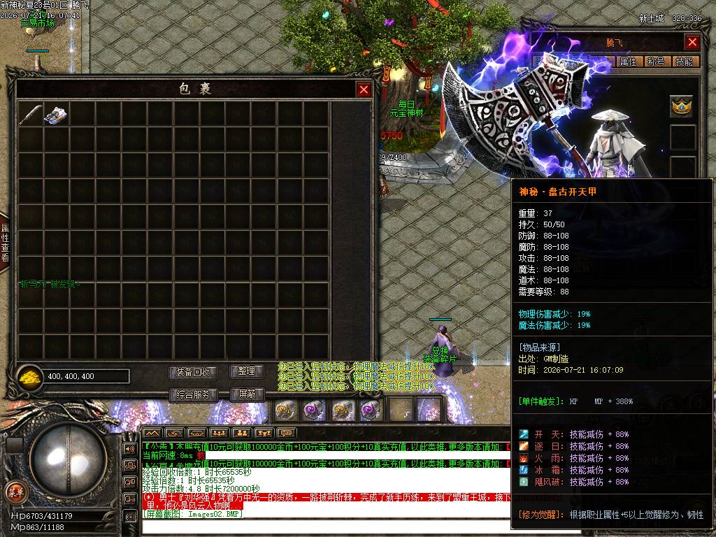 1.76新神秘复古小极品微变专属三职业-esp/sd插件 1.76新神秘复古小极品微变专属三职业-esp/sd插件