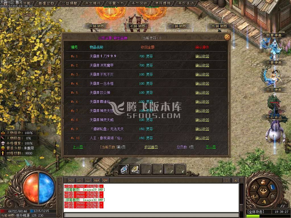 武断魂单职业