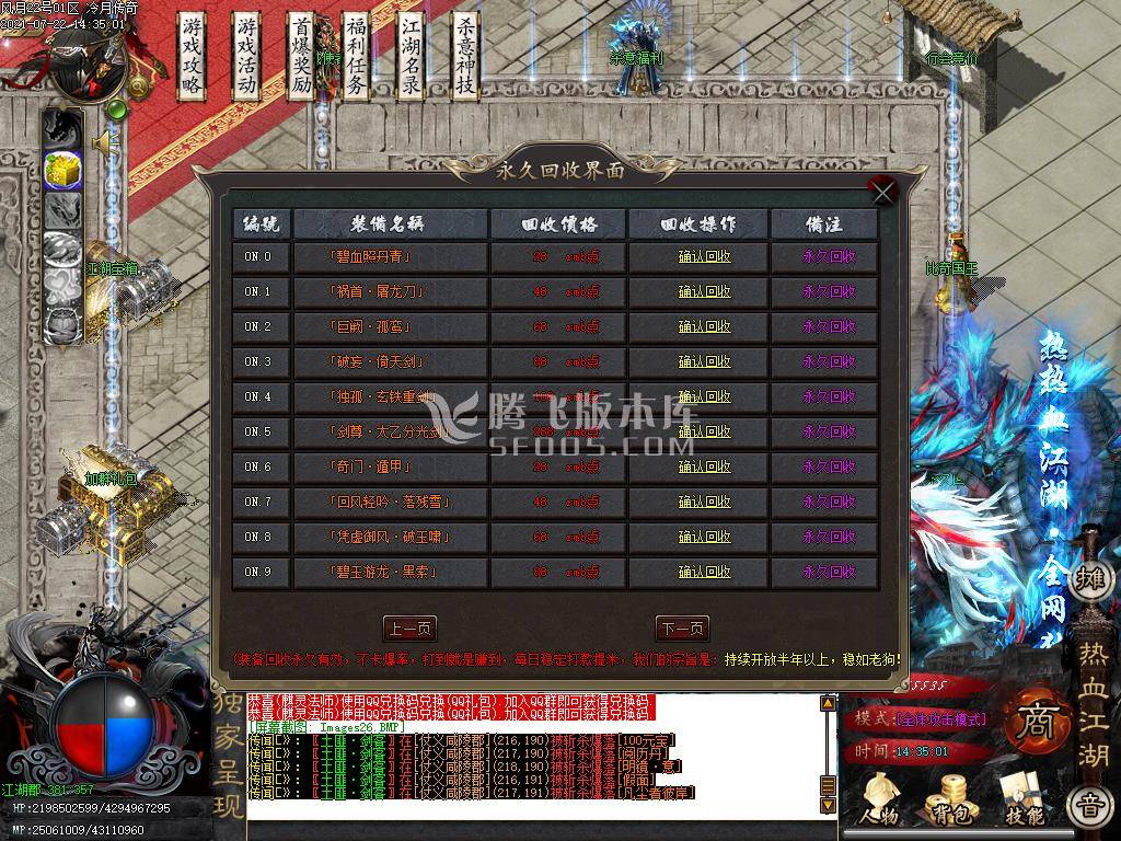 风月传奇第七卷单职业专属版-esp插件 风月传奇第七卷单职业专属版-esp插件