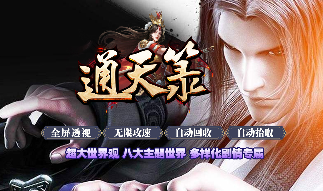 【GOM引擎】通天箓之神秘大陆单职业