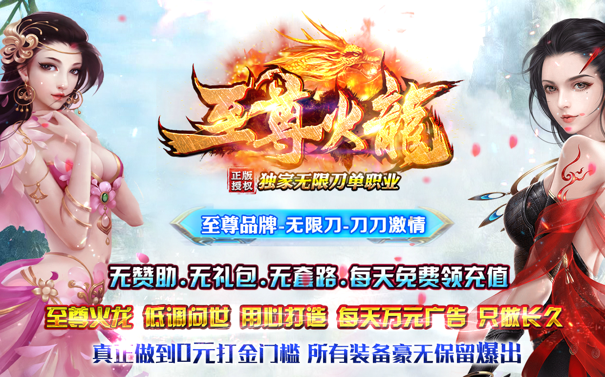 【GOM引擎】至尊火龙无限刀复古单职业