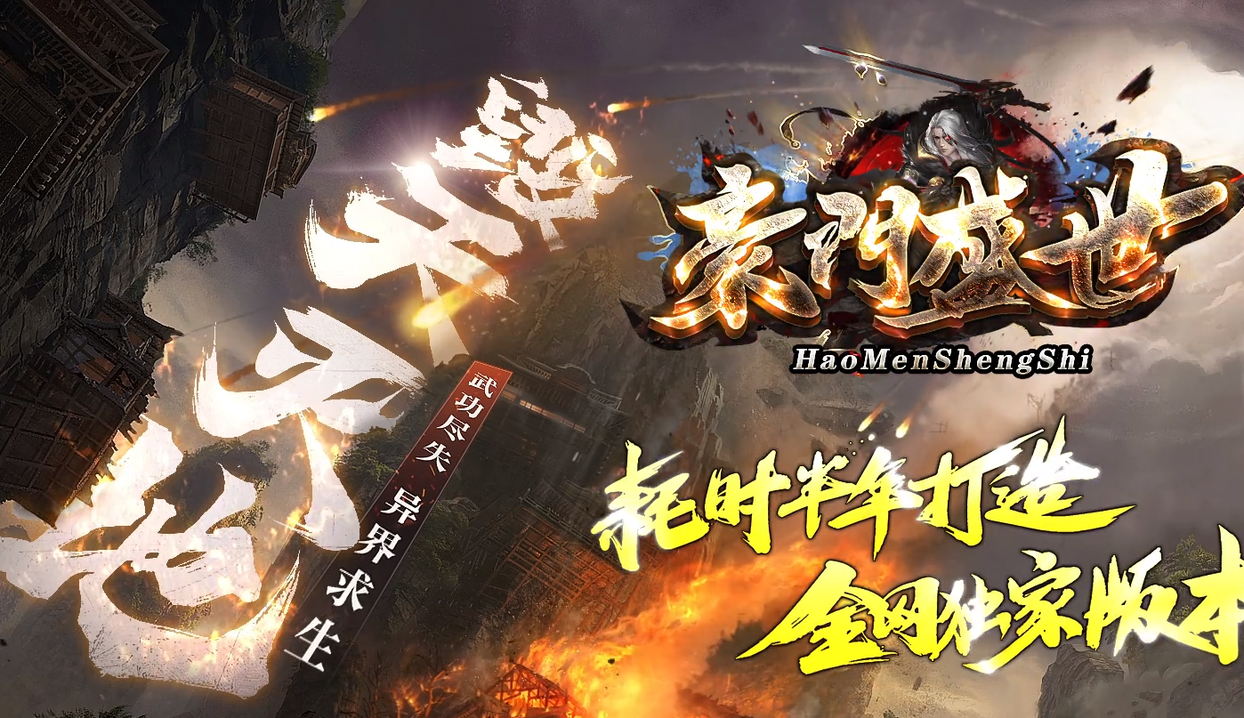 【GOM引擎】1.80盛世火龙三职业