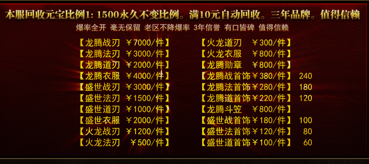 1.80盛世火龙三职业