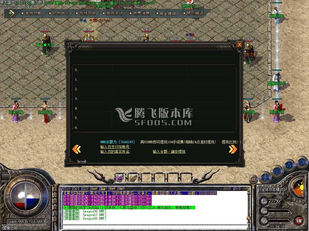 黑龙盛世微变三职业-esp/wxf插件