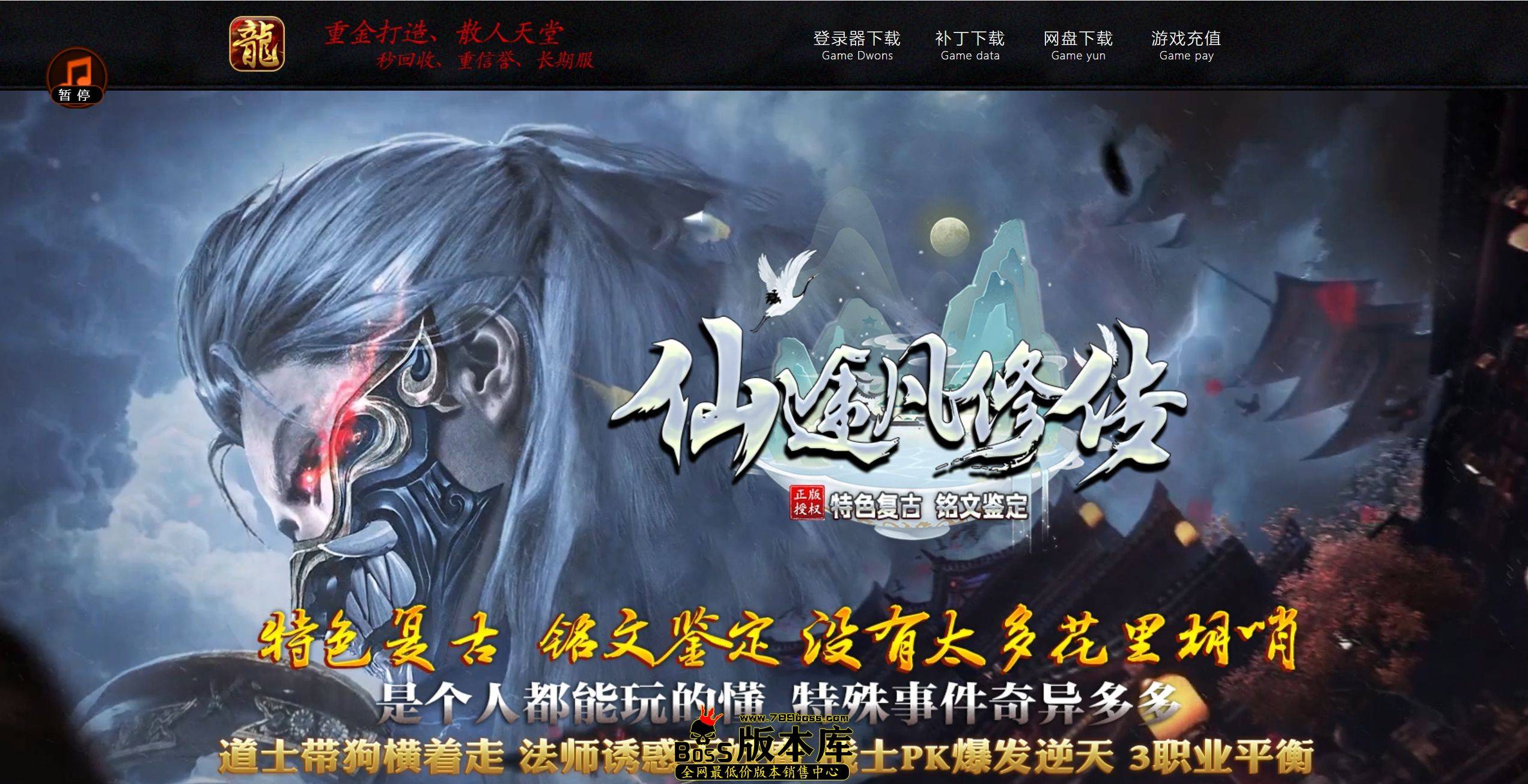 [翎风引擎]独家仙途凡修传特色复古微变铭文鉴定三职业传奇