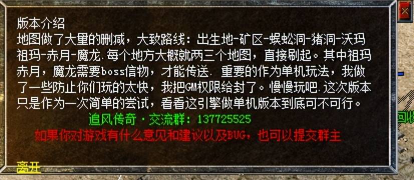 追风传奇单机端，复古纯净底板